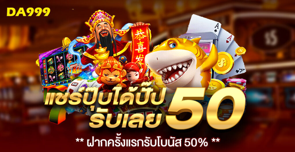 da999 ทางเข้า