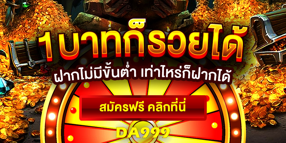 da999 เว็บตรง